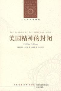 美国精神的封闭