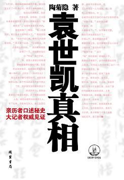袁世凯真相