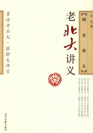 明史讲义