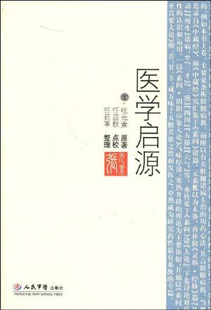 医学启源