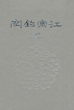 空钓寒江