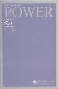权力