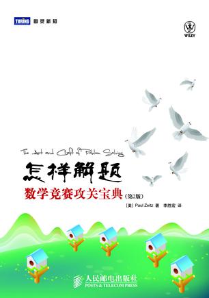怎样解题