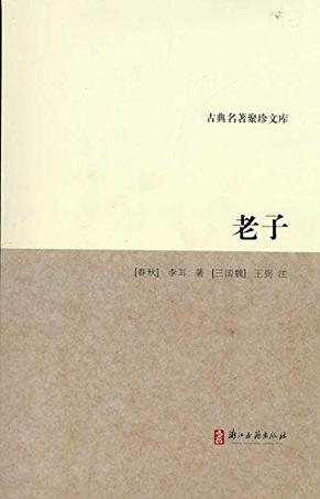 老子