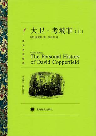 大卫·考坡菲（上、下）