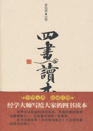 四书读本
