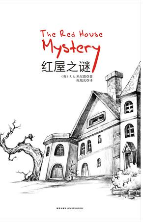 红屋之谜