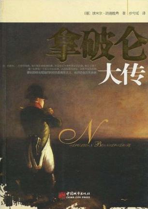 拿破仑大传