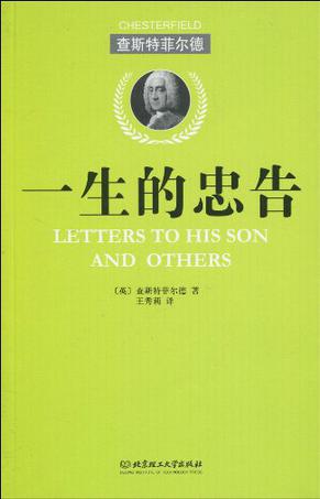 一生的忠告