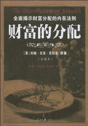 财富的分配