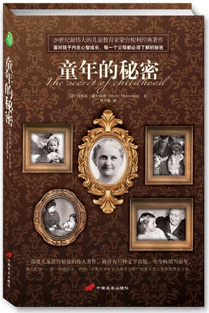 童年的秘密