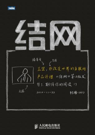 结网@改变世界的互联网产品经理