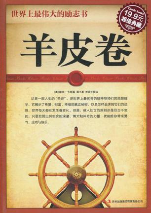 羊皮卷