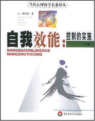自我效能（上下册）