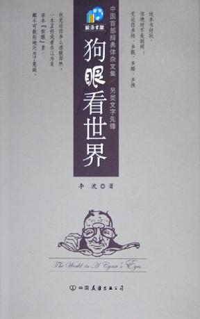 狗眼看世界