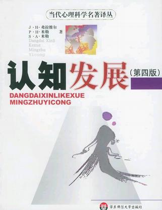 认知发展 认知发展