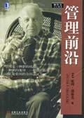 管理前沿