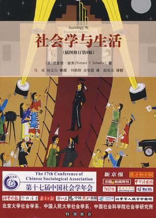 社会学与生活