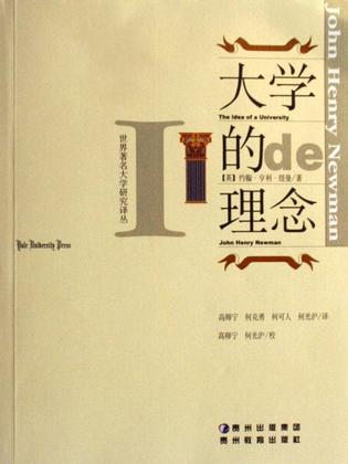 大学的理念