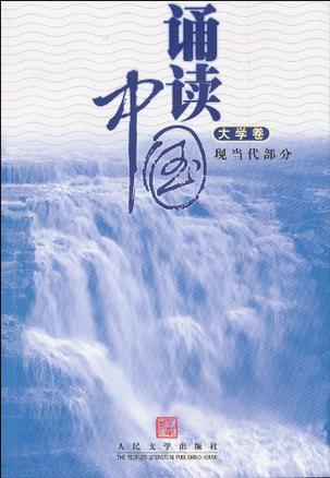 诵读中国