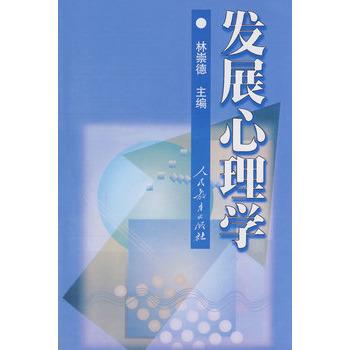 发展心理学
