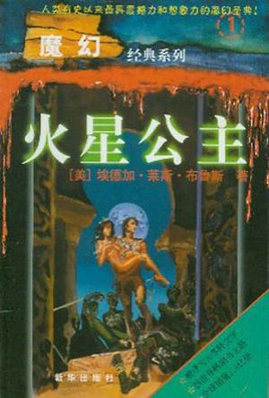 火星公主 火星公主