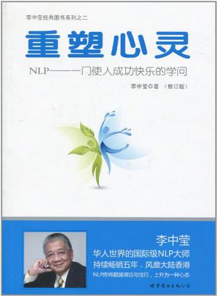 重塑心灵