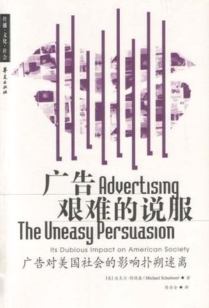 广告：艰难的说服