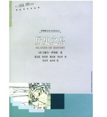 历史之岛