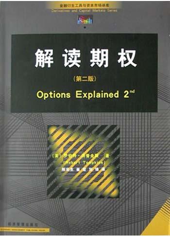 解读期权
