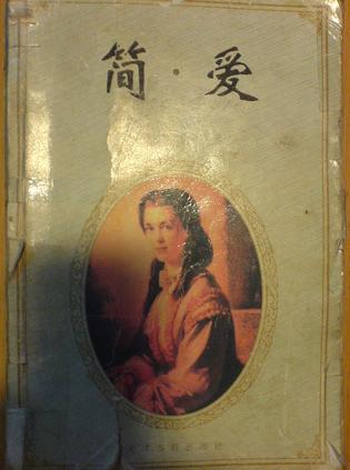 简·爱