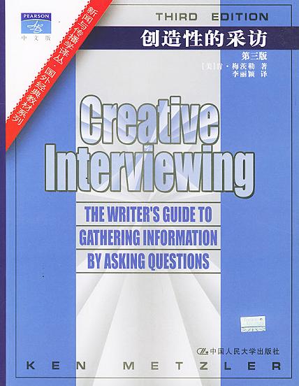 创造性的采访