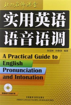 实用英语语音语调 实用英语语音语调