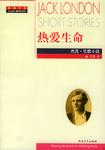 热爱生命