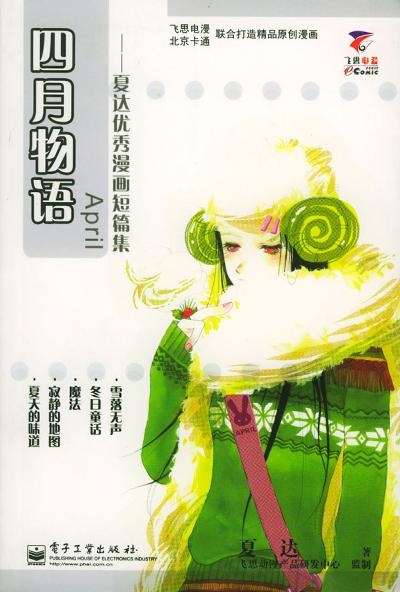 四月物语