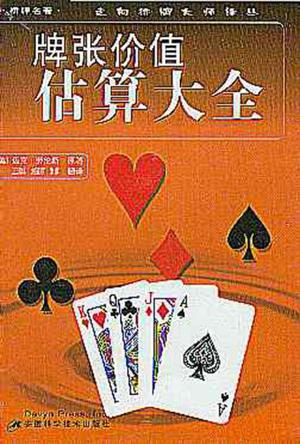 牌张价值估算大全