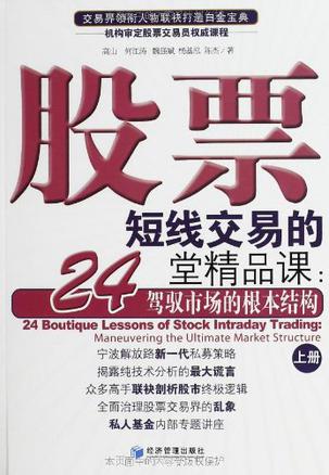 股票短线交易的24堂精品课