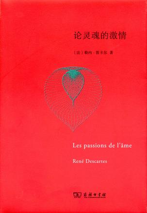 论灵魂的激情