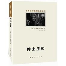 绅士房客