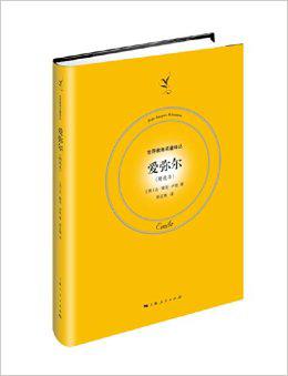 世界教育名著译丛：爱弥儿（精选本）