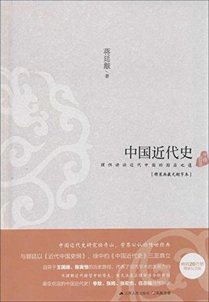 中国近代史
