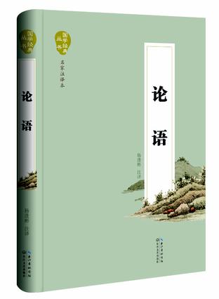 论语