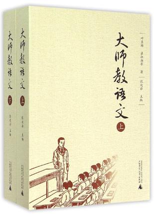 大师教语文