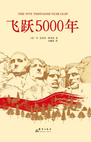 飞跃5000年