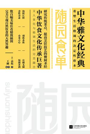 随园食单