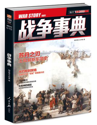 战争事典015