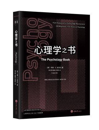 心理学之书
