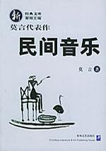 民间音乐