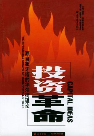 投资革命