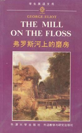 弗罗斯河上的磨房